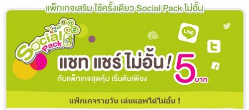 โปรเน็ต-ais-มาพร้อมกับ-social-package-สามารถเล่นเน็ตได้ไม่อั