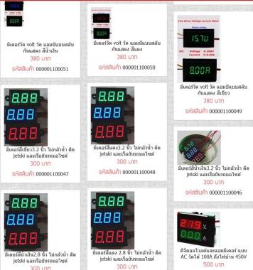 จำหน่ายมิเตอร์ติดรถ-วัดvoltamp-วัดtemp-เตือนแบตหมด