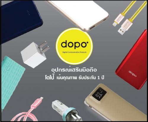 จัดจำหน่ายอุปกรณ์มือถือยี่ห้อ-dopo-แบตสำรอง-สายชาร์จ-ที่ชาร์