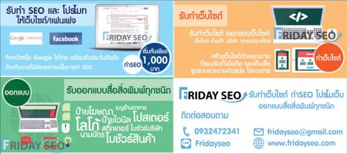 รับทำ-seo-รับทำเว็บไซต์-ออกแบบป้ายโฆษณา-โปรโมทเว็บไซต์-เชียง