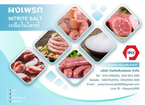 ผงตรึงสีในไส้กรอก--เกลือไนไตรท์เกรดอาหาร--nitrite-salt-food-