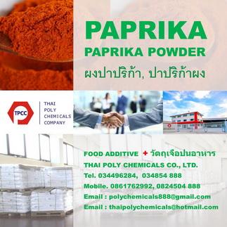 ผงปาปริก้า--ปาปริก้าผง--paprika-powder--paprika-spain--วัตถุ