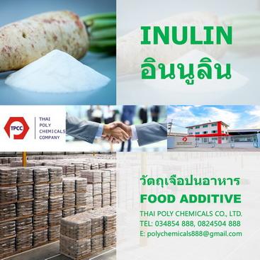 inulin--อินนูลิน--อินูลิน--นำเข้าอินนูลิน--จำหน่ายอินนูลิน--