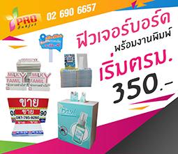 รับพนักงาน-ป้าย-อิงค์เจ็ท-inkjet-ตัดสติ๊กเกอร์-ผลิตสินค้า