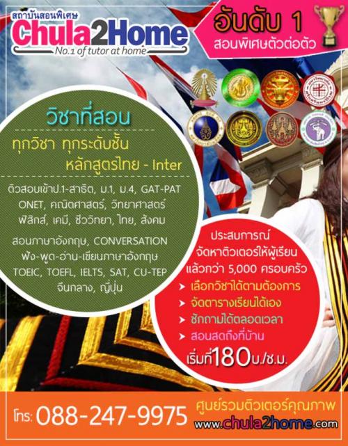 ติวสอบภาษาอังกฤษม.ต้น-โดยทีมติวเตอร์จุฬา-สอนตัวต่อตัว-ปูพื้น