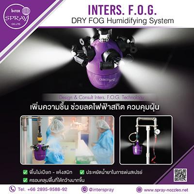 inter-fog-spray-nozzle-หัวฉีดสเปรย์น้ำควบคุมความชื้น-ไม่เปีย