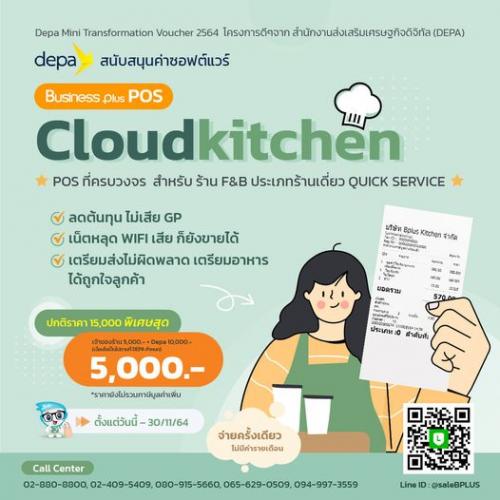 business-plus-cloud-kitchen