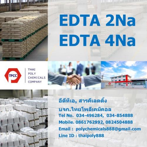 อีดีทีเอ--edta--disodium-edta--ไดโซเดียมอีดีทีเอ--สารคีเลต--