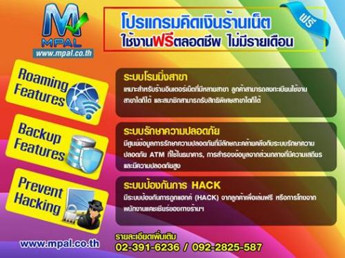 mpal-ใจดีแจกโปรแกรมคิดเงินร้านเน็ตฟรี