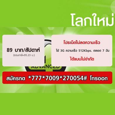 สมัครโปรเน็ต-วันทูคอล-รายสัปดาห์-เล่นเน็ตแบบไม่จำกัดและไม่ลด