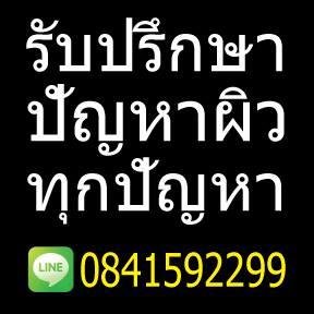 สิวใหม่เกิดซ้ำซาก-สิวเสี้ยน-สิวอักเสบ-สิวหนอง-สิวเรื้อรังทุก