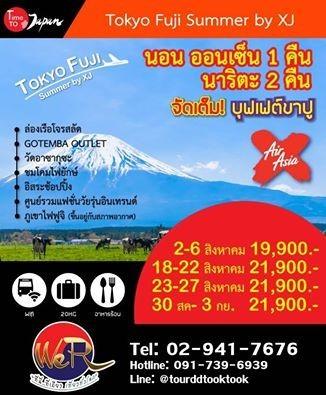 ทัวร์ญี่ปุ่น-jtp4-tokyo-summer-5d3n-by-xj-on-aug-sep-16