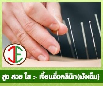 รักษาปวดขา-ปวดคอ-ปวดหลัง-ปวดศรีษะไมเกรน-นอนไม่หลับ-เครียดปวด