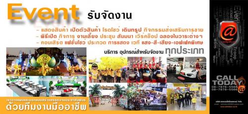 adplus-organizer-เราคือมืออาชีพด้านกิจกรรมส่งเสริมการขาย