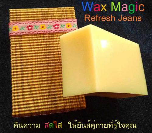 wax-สำหรับผ้ายีนส์-ผ้าเนื้อหนา-ทำให้เสื้อผ้าดูสดใส-คืนรูปทรง