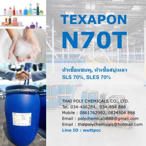 texapon-n70--โซเดียมลอริลอีเทอร์ซัลเฟต--sodium-lauryl-ether-