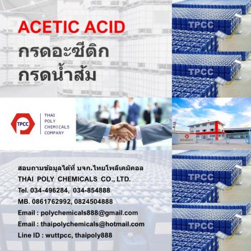 กรดอะซีติก--อะซีติกเอซิด--acetic-acid--glacial-acetic--กรดน้