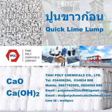 ปูนขาวก้อน--ปูนร้อนก้อน--ปูนไลม์ก้อน--ควิกไลม์ก้อน--lump-lim