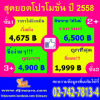 สุดยอด-โปรโมชั่น-ประกันภัยรถยนต์-ปี-2558