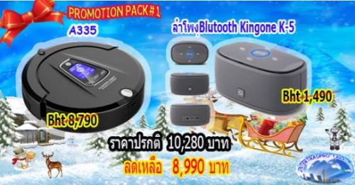 พิเศษสุด-ๆ-promotion-ต้อนรับปีใหม่2559-ซื้อ-หุ่นยนต์ดูดฝุ่น-