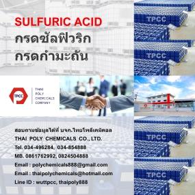 กรดซัลฟิวริก--กรดซัลฟูริก--กรดกำมะถัน--sulfuric-acid--sulphu