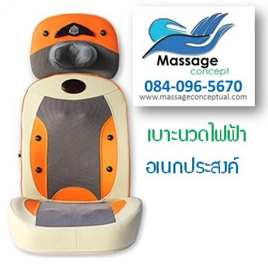 เครื่องนวดหลัง-คลายปวดหลัง-เบาะนวดไฟฟ้า