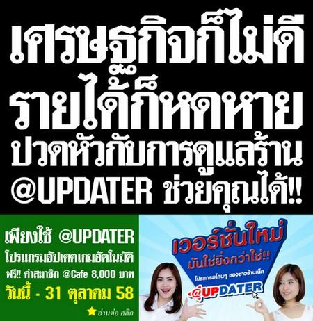 -ว๊าว...ว๊าว-ใช้--updater-โปรแกรมอัปเดทเกมอัตโนมัติ-ฟรี-!!-ค