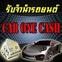 รับจำนำรถยนต์-ติดต่อ-คุถวิน-0955079565-ได้24ชม