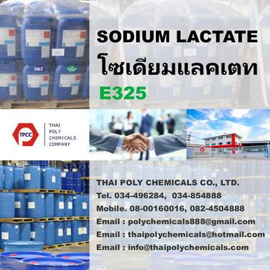 โซเดียมแลคเตท--โซเดียมแลคเตต--sodium-lactate--e325--โซเดียมแ