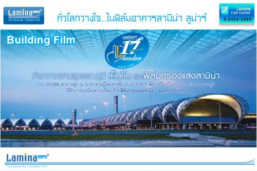 ฟิล์มอาคารลามิน่า-ลูม่าร์-lamina-llumar-films-ฟิล์มกรองแสงอา