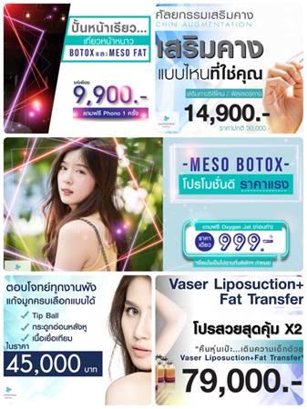 โปรโมชั่นต้อนรับลมหนาว-ให้สาวๆได้สวยก่อนใคร-ลดสูงสุด-80