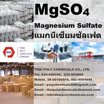 แมกนีเซียมซัลเฟต--แมกนีเซียมซัลเฟท--ดีเกลือ--magnesium-sulfa