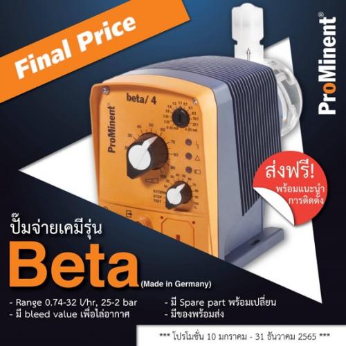 ปั๊มจ่ายสารเคมีรุ่น-beta...ราคาพิเศษ...ส่งฟรีพร้อมแนะนำการติ