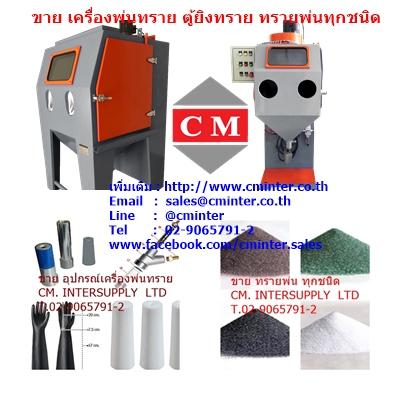 https___www.cminter.co.th-_-cm.intersupply-ltd-ขาย-เครื่องพ่