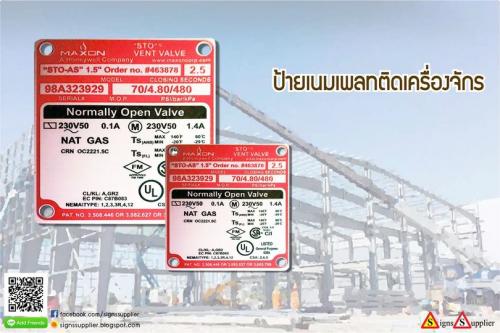 ป้ายเนมเพลทติดเครื่องจักร