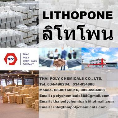 ลิโทโพน--lithopone--นำเข้าลิโทโพน--จำหน่ายลิโทโพน--ขายลิโทโพ