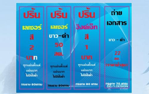 รับถ่ายเอกสาร-22-สต.-ปรี้นงาน-เลเซอร์สี-2-บาท-ทุกแผ่น-www.tt