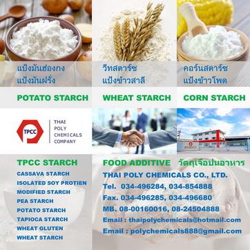 แป้งวีท--wheat-starch--วีทสตาร์ช--แป้งวีทสตาร์ช--แป้งสาลี--ส