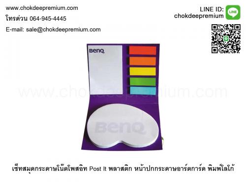 รับทำโพสอิท-สกรีนโลโก้-สั่งผลิต-post-it-3m-มีหน้าปก-กระดาษโน