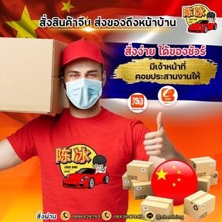 นำเข้าและส่งออกสินค้าจีน