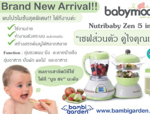 พบกับพวกเรา-bambigarden-กันอีกครั้งที่งาน-thailand-baby--amp