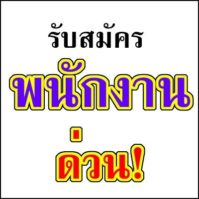 บริษัท-อีโว-กรุ๊ป-รับพนักงานประจำออฟฟิศ-หลายตำแหน่ง-*หยุด-เ