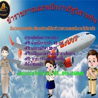 จองทัวร์--ตั๋วเครื่องบิน--ห้องพัก-โรงแรม--ราคาถูก