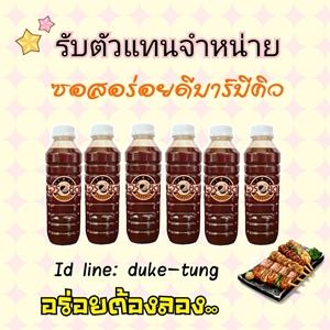 ขายส่งซอสหมักบาร์บีคิว-สำหรับหมักและทาหมู-ไก่-ทำอาหารได้หลาก