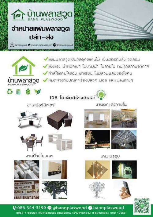 จำหน่ายและบริการตัด-ฉลุแผ่น-plaswood-เหมาะสำหรับช่างเล็กและช