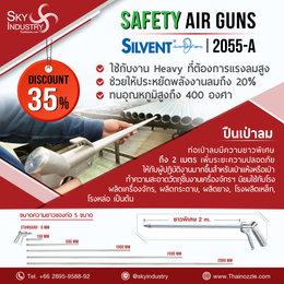 safety-air-guns-2055-a-ยาวพิเศษ