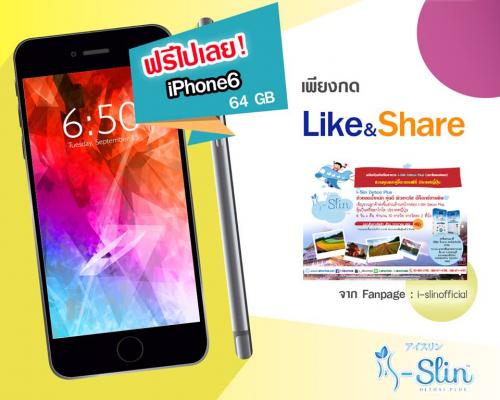 อาหารเสริมลดน้ำหนัก-i-slin-detoxi-plus-พาคุณและคู่ซี้บินฟรีเ