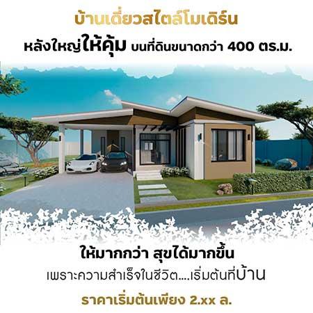 ขายบ้านดี่ยวสไตล์โมเดิร์น-พร้อมพื้นที่บริเวณบ้านขนาดใหญ่-ทุ่