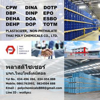 ไดบิวทิลพทาเลต--dibutyl-phthalate--ดีบีพี--dbp--น้ำมันดีบีพี