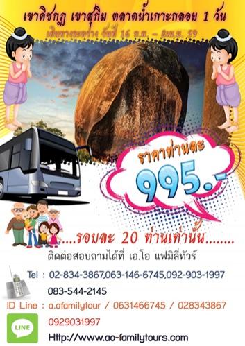 เขาคิชกฏ-2559งานนมัสการรอยพระพุทธบาท